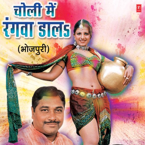 Choli Mein Rangwa Daal