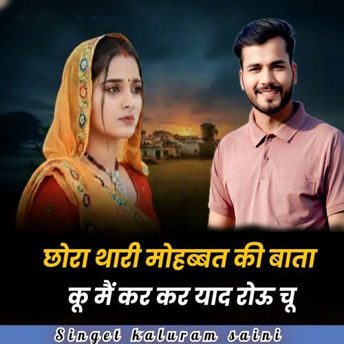 Chora Thari Mohabbat Ki Bata Ku Mai Kar Kar Yad Rou Chu