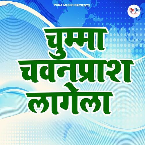 Chumma Chavanprash Lagela