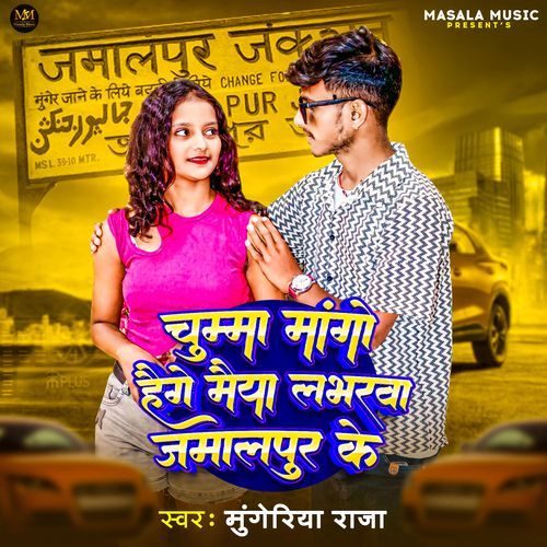 Chumma Mango Ho Ge Maiya