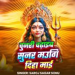 Chunari Chadhaib Sunar Maugi Diha Mai