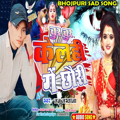 Chur Chur Kelhi Ke Chhaudi (Bhojpuri Sad Song)