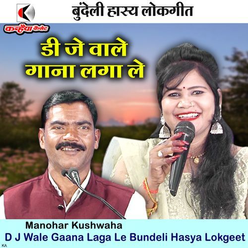 D J Wale Gaana Laga Le Bundeli Hasya Lokgeet