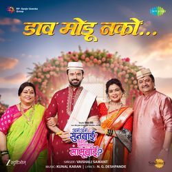 Daav Modu Nako (From "Aga Aga Sunbai Kay Mhantay Sasubai")