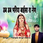 Dab Dab Bhariya Baisa Ra Nain