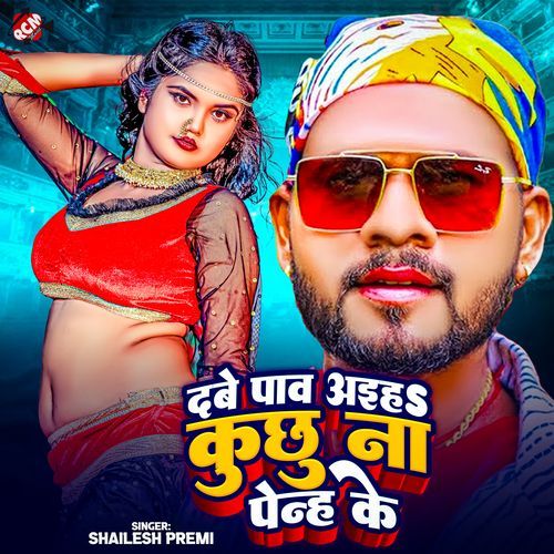 Dabe Paw Aiha Kuchu Na Pehan Ke