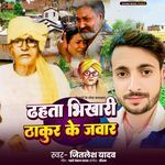 Dahta bhikhari Thakur ke jawar