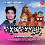 Dakuchhi Dakibi Prabhu