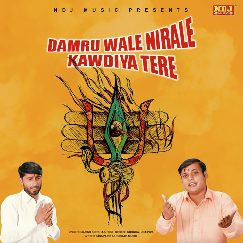 Damru Wale Nirale Kawdiya Tere