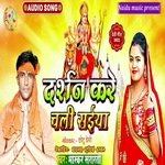 Darsan kare chali saiya ji (Bhojpuri)