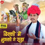 Delhi Me Mughlo Ru Raaj