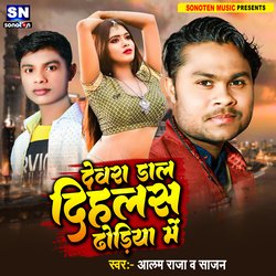 Devra Dal Dihlas Dhodiya Me (Bhojpuri)-QCspSwJ6DmA