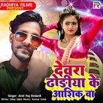 Devra Dhodiya Ke Aashik Wa