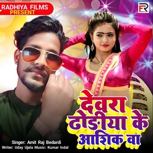 Devra Dhodiya Ke Aashik Wa