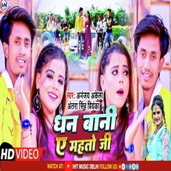 DHAN BANI A MAHTO JI (BHOJPURI)-OF5TayFpAXo