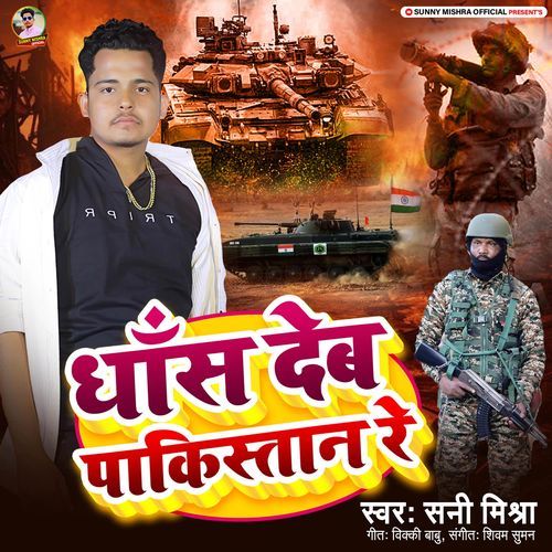 Dhans Deb Pakistan Re