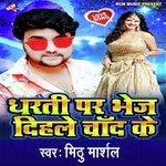 Dharti Par Bhej Dihale Chand Ke