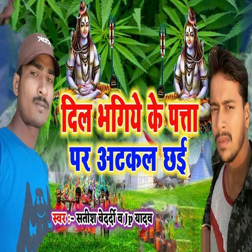 Dil Bhagiye Ke Patta Par Atkal Chhai