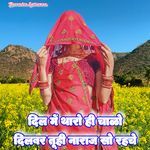 Dil Me Tharo Hi Chalo Dilbar Tuhi Naraz So Rahche