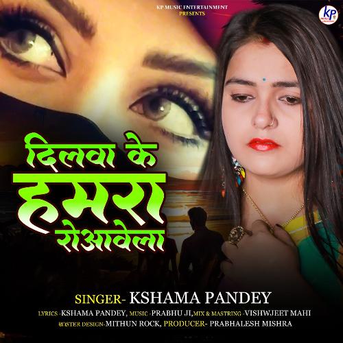 Dilwa Ke Hamara Roaawela