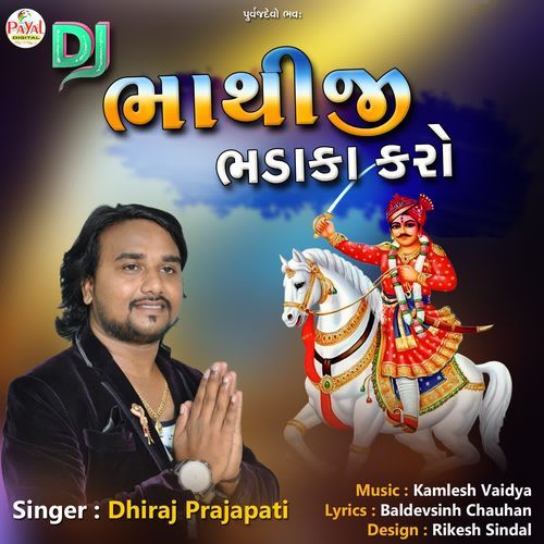 Dj Bhathiji Bhadaka Karo