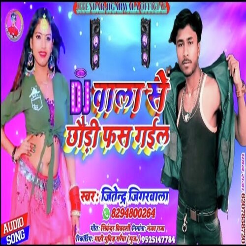 Dj Wala Se Chhauri Fas Gail (Bhojpuri)