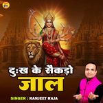 Dukh Ke Saikado Jaal