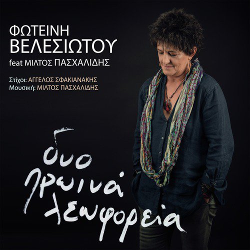 Dyo Proina Leoforia cover art