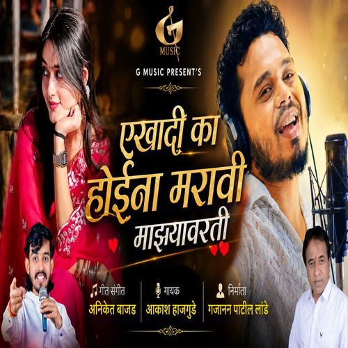 Ekhandi Ka Hoina Maravi Mazyavarti