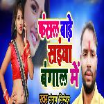 Fansal Bade Sainya Bangal Me