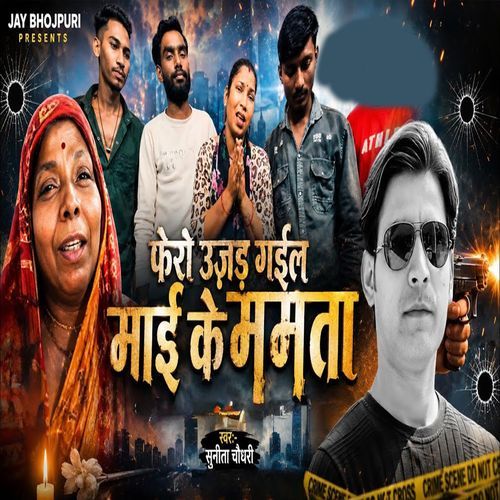 Fero Ujad Gayil Maai Ke Mamta