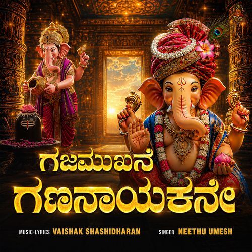 Gajamukhane Gananayakane