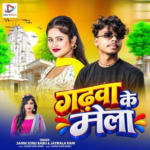 Garhwa Ke Mela