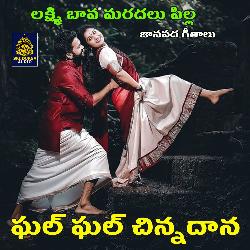 Ghal Ghal Chinadana (Laxmi Bava Maradalu Pilla)