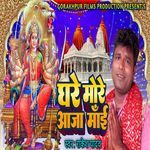 Ghare More Aaja Maai