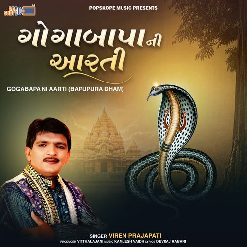 Gogabapa Ni Aarti Bapupura Dham