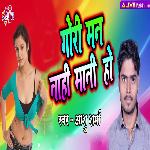 Gori Man Nahi Mani Ho