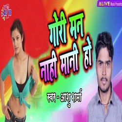 Gori Man Nahi Mani Ho