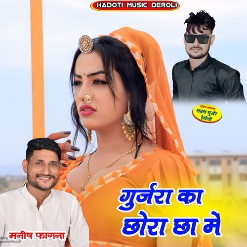 Gurjara Ka Chora Cha Me