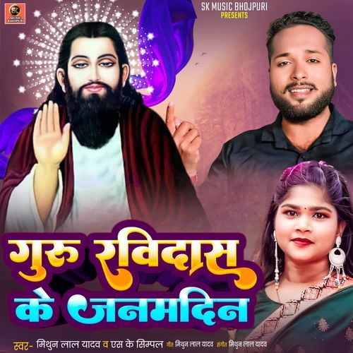 Guru Ravidas Ke Janamdin