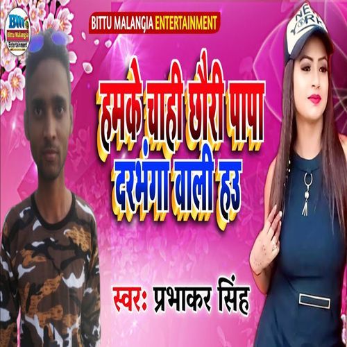 Hamke Chahi Chhauri Papa Darbhanga Wali Hau