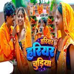 Hariyar Hariyar Churiya