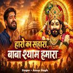 Haro Ka Sahara Baba Shyam Hamara