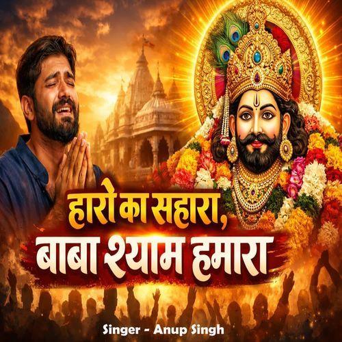 Haro Ka Sahara Baba Shyam Hamara