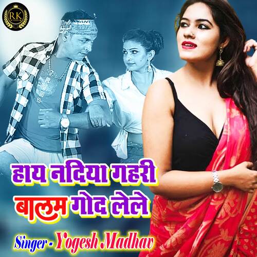Haye Nadiya Gehri Balam God Lele