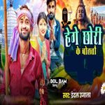 Hege Chhauri Ke Boltau