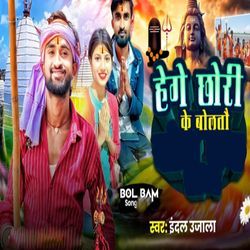 Hege Chhauri Ke Boltau