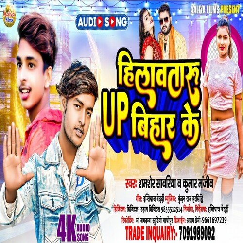 Hilavtaru Up Bihar Ke (Bhojpuri)