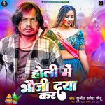 Holi Me Bhauji Daya Kar