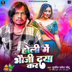 Holi Me Bhauji Daya Kar